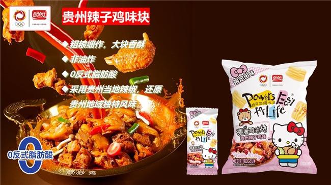 ×Hello Kitty掀起Z世代童年回忆杀PG麻将胡了模拟器“一口酥脆一口可爱”盼盼(图6)
