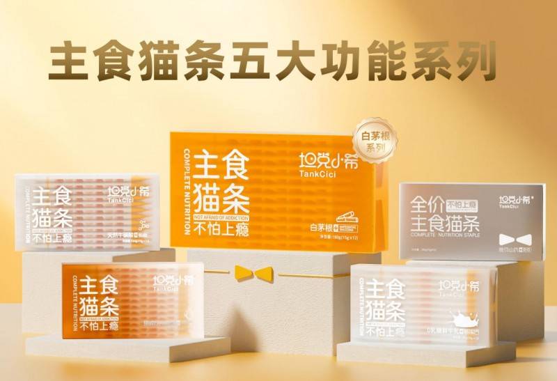 破坦克小希荣膺主食猫条品类开创者麻将胡了2试玩模拟器从0到1的突(图3)