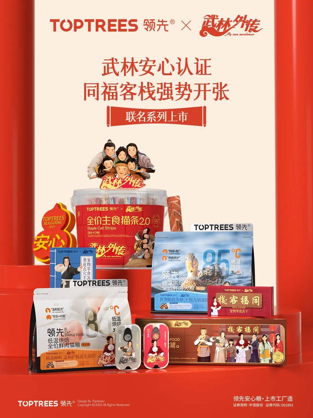 s领先携手《武林外传》再掀经典IP破圈新章PG电子麻将胡了从后宫到江湖Toptree(图6)
