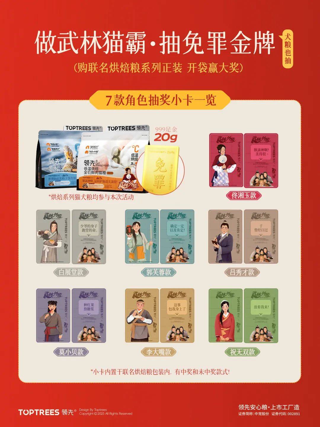 s领先携手《武林外传》再掀经典IP破圈新章PG电子麻将胡了从后宫到江湖Toptree(图10)