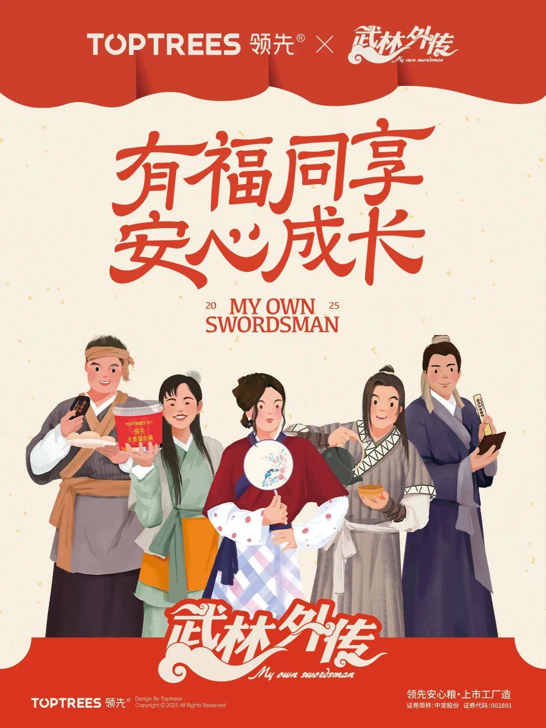 s领先携手《武林外传》再掀经典IP破圈新章PG电子麻将胡了从后宫到江湖Toptree(图11)