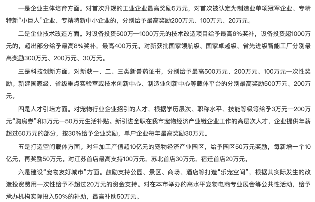市定下宠物经济200亿目标麻将胡了模拟器试玩江苏一个(图5)