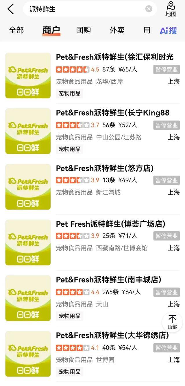 “宠物版盒马”将关闭所有门店！麻将胡了app线下开业不到一年(图8)