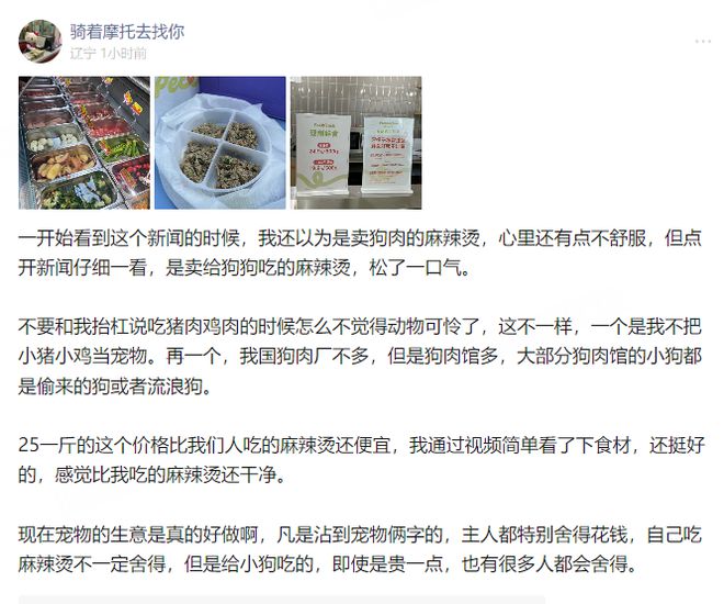 狗麻辣烫25一斤全是真肉上海狗有福了！麻将胡了模拟器试玩破防了！上海惊现狗(图4)