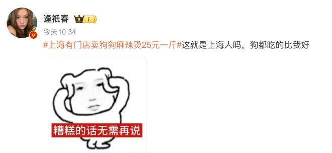 狗麻辣烫25一斤全是真肉上海狗有福了！麻将胡了模拟器试玩破防了！上海惊现狗(图6)